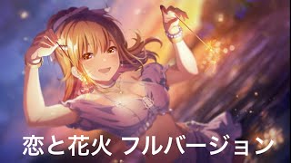 #アイドリープライド【3Dライブ】恋と花火／月のテンペスト