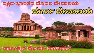 ಐಹೊಳೆ || BAGALKOT PART-06 ಚಾಲುಕ್ಯರ ಮೊದಲ ರಾಜಧಾನಿ || 100Days Of Karunaadu || Maddy's Vlogs Kannada