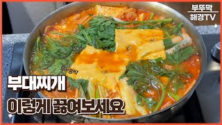 개운하고 깔끔한 묵은지 부대찌개 ㅣ 부대찌개