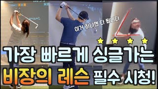 SUB) Revealing all my lesson know-how's. Lesson on the way Golflesson Pro Heo Seok