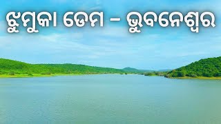 ଝୁମୁକା ଡେମ - ଭୁବନେଶ୍ୱର | Jhumka Dam - Bhubaneswar - Odisha | ଓଡ଼ିଆ vlog | ODIABHAI