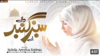 Aye Sabz Gumbad Wale | Syeda Areeba Fatima | Emotional Dua 2023 | Islamic videos #syedaareebafatima