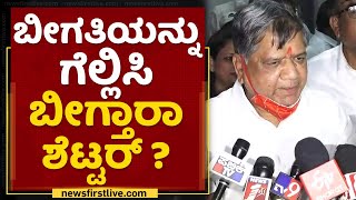 ವರ್ಕೌಟ್ ಆಗುತ್ತಾ ಸಚಿವ Jagadish Shettar  ಕಾರ್ಯತಂತ್ರ ? | Mangal Suresh Angadi | Iddiddu Iddange