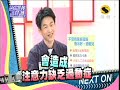 超視請你跟我這樣過第204集part2我家小孩有夠好動