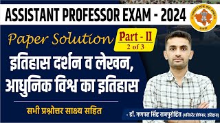 ASSISTANT PROFESSOR EXAM - 2024 | Paper Solution |आधुनिक विश्व इतिहास, इतिहास दर्शन व लेखन (Part-II)