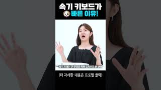 속기 키보드 속도가 사기인 이유 #속기사 #키보드 #타이핑 #속도