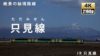 JR只見線　福島県奥会津