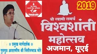 Vishwashanti Mahotsav 2019 in Ajman | विश्वशांती महोत्सव २०१९ | श्री स्वामी समर्थ