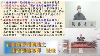 20210606講培班-如何做好稱職壇主-楊煌震點傳師