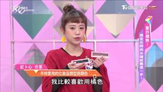 紀卜心推薦自己愛用款腮紅 畫起來超可愛   女人我最大 20170501