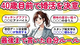 【2ch有益】40代50代のおじさんが若い女性とマッチングする方法　40代婚活男性が年下女性にこだわる理由とは？　40歳からの婚活の現実が厳しい！年齢でこんなに違う！？