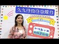 如何快速背熟九九乘法表 / 如何教小朋友快速記憶九九乘法表 / How to memorize multiplication tables quickly