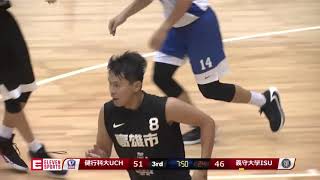 【2019臺灣  亞洲區大學籃球交流賽】8/31  義守大學 81  VS 健行科大  94   Full Highlights  四強賽  謝亞軒單場27分助健行帶走冠軍賽門票