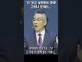 누구나 신이 되고 싶어한다 그러나 모세는... 교회 광야 인생 shortsvideo shorts 송파구 삼전동