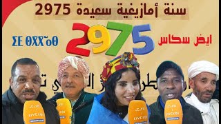 تنغير : تبريكات وتهاني بمناسبة حلول السنة الأمازيغية الجديدة 2975