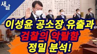 [짤] 이성윤 공소장에 담긴 검찰의 악랄함 정밀 분석