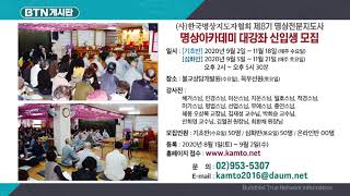 [공유] (사)한국명상지도자협회, 제 8기 명상전문지도사 모집