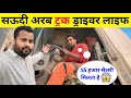 सऊदी अरब लेबर लाइफ 🤑 saudi arab labour life Azmi G Vlogs