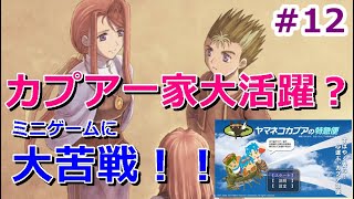 [女性実況]PS3空の軌跡3rd初見ゲーム実況12～山猫号が行く！カプア一家の物語～