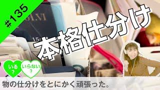 Let's断捨離１日５分習慣化。１３５日目 もの一つ一つに思いが強すぎて捨てられないAmyの断捨離記録。物の仕分けをとにかく頑張った。英語の勉強ノートが捨てられない！　全て無編集 一発撮りCH