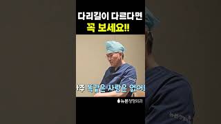 하지부동, 내 다리길이 달라도 괜찮을까? [하지부동]