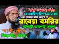 ২২/০৯/২০২৩ খিলক্ষেত ওয়াজ রাবেয়া বসরির জীবনী | eliasur rahman zihadi | ইলিয়াছুর রহমান জিহাদী ওয়াজ