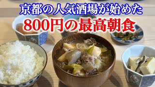 京都御所の近くにほっこり朝ごはんが食べられるお店があります