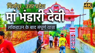 Maa Bhandari Devi Digital Yatra || Ahraura Mirzapur || After Covid August 2021 Complete information