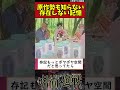 【呪術廻戦】原作勢も知らない存在しない記憶 shorts