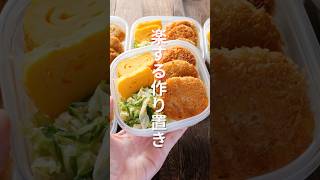 【１食１５０円！ラクする革命的作り置き】「冷凍豚こまとんかつ弁当」の作り方 #shorts #recipe #cooking