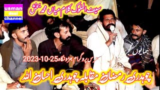 saif ul malook by ch ramzan and ch ehsan ullah|desi program 2023