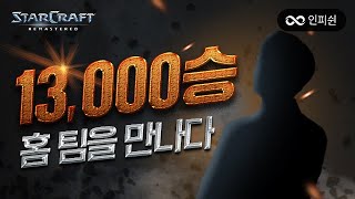 멤버 짜고하는 13,000승 홈 팀을 만났습니다