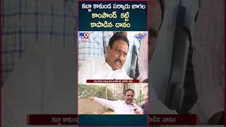 iSmart News : కబ్జా కాకుండ సర్కారు జాగల కాంపౌండ్  కట్టి  కాపాడిన Danam Nagender - TV9