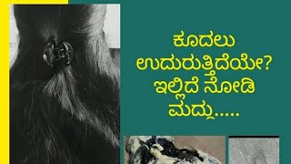 Fenugreek Hair Mask for Hair growth/ ಕೂದಲು ಉದುರುತ್ತಿದೆಯೇ ಇಲ್ಲೆದೆ ಪರಿಹಾರ