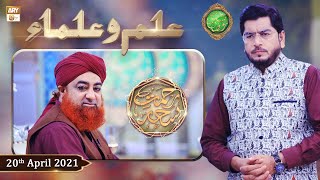 Rehmat e Sehr (LIVE From KHI) | Ilm O Ullama | Shan e Ramzan | 20th April 2021 | ARY Qtv