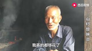 山村68岁大爷在老房子里住他为啥不和孩子一起住，听老人咋说的