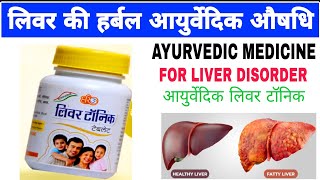 Hari Om Liver Tonic tablets benefits in Hindi