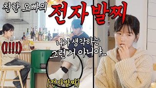 또 장난치는 거 아니고.. 진짜 몰카 아니고.. 찐이라구요?!!!