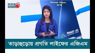 তাড়াহুড়োয় প্রগতি লাইফের এজিএম