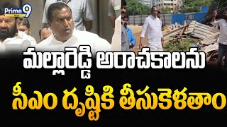 మల్లారెడ్డి అరాచకాలను సీఎం దృష్టికి తీసుకెళతాం | Lakshman Kumar | Prime9 News