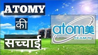 Atomy Businness Reality ? | Atomy Business Kya Hai | Full Details in Hindi || Atomy MLM Part 1