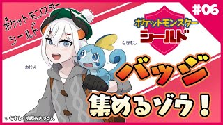 【ポケットモンスターシールド#6】ポケモンすすめてコ☆【にじさんじ/ レヴィ・エリファ】