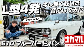 [510 Bluebird] If you make a muffler, it's pointless if it doesn't sound good 🔥 The L4 creates a ...