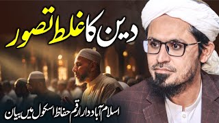 MISCONCEPTIONS ABOUT ISLAM - Jumma Bayan - Deen ka Ghalat Tasawur | Mufti Rasheed Official.