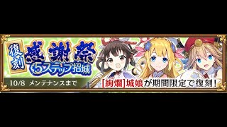 [城プロ] 今週の半額ガチャ 2024-10-01