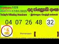 all of nlb lottery results nlb ලොතරැයි ප්‍රතිඵල එක පෙළට lottery 17.01.2025 friday