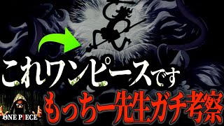 メインchでは語られなかった“衝撃の結末”までを一気見で!!【ワンピース ネタバレ】【ワンピース総集編】