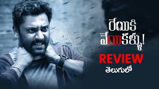 Reyiki Veyi Kallu Movie Review Telugu  | Aha Video IN