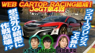 WEB CARTOPがeモータースポーツに挑戦！　最終戦での運命やいかに？