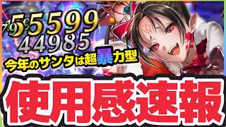 ラスクラ1154〜聖想のメイリー使用感速報（いにしえの魔神天将レヴァ戦にて試し切り）